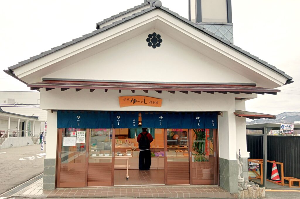 山形県 銀山温泉 ツアー ぐっと山形 お土産 ゆべし屋 買い物
