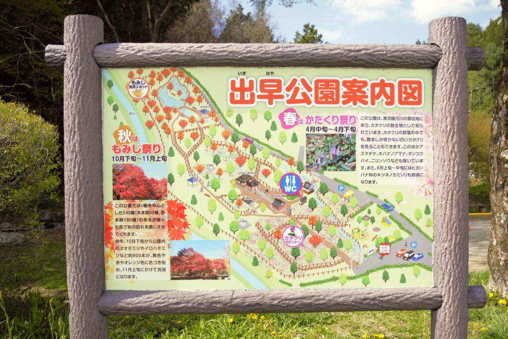 長野県岡谷市　出早公園案内図