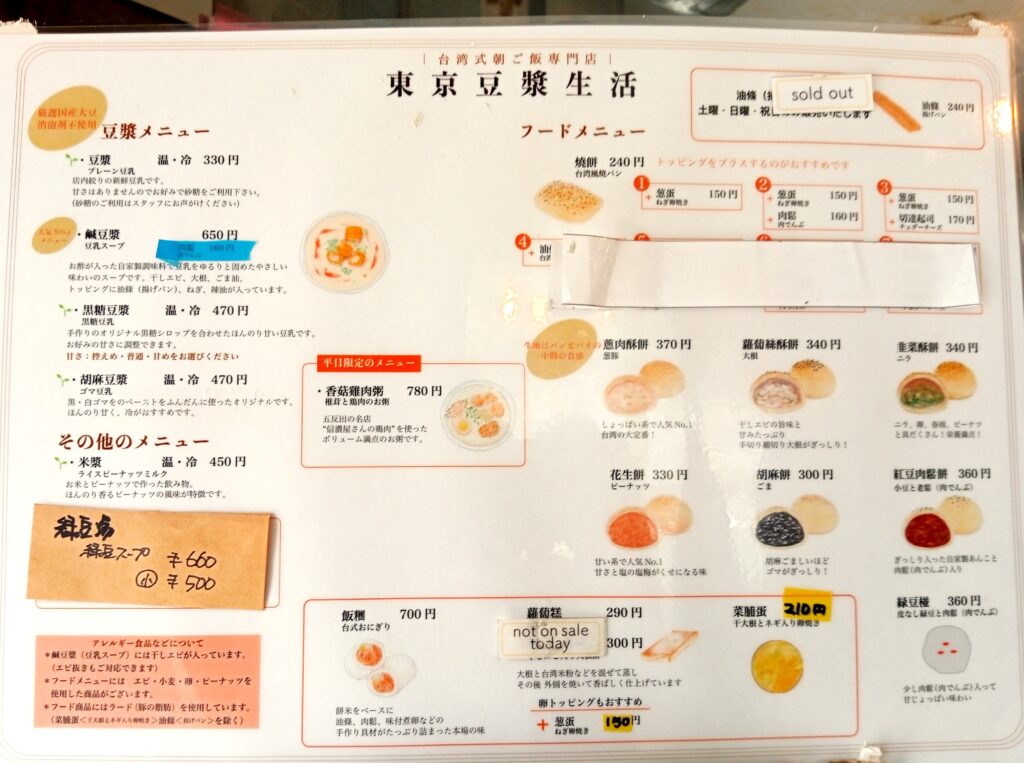 東京豆漿生活 メニュー